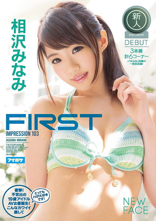 AVOP-201 FIRST IMPRESSION 103衝撃!不世出の19歳アイドルAV女優誕生!こんなカワイイ顔してとってもHが大好きです!