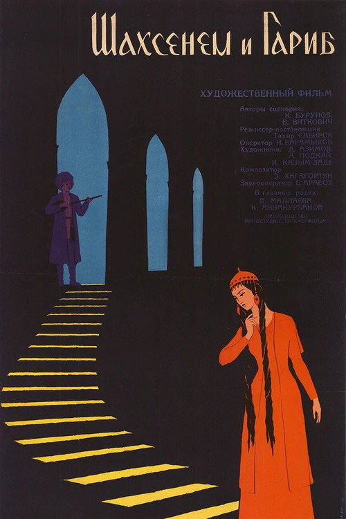 Шахсенем и Гариб