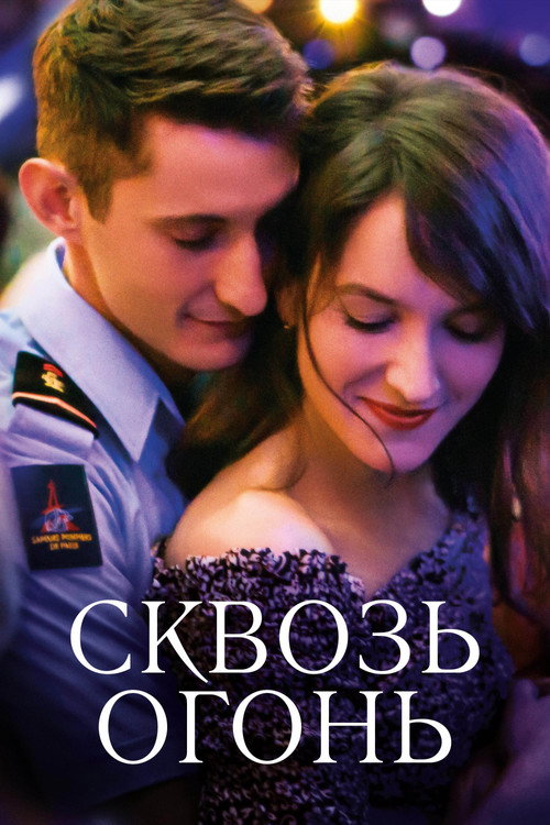 Спасти или погибнуть