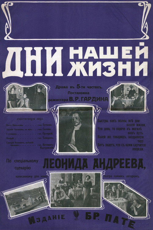 Дни нашей жизни