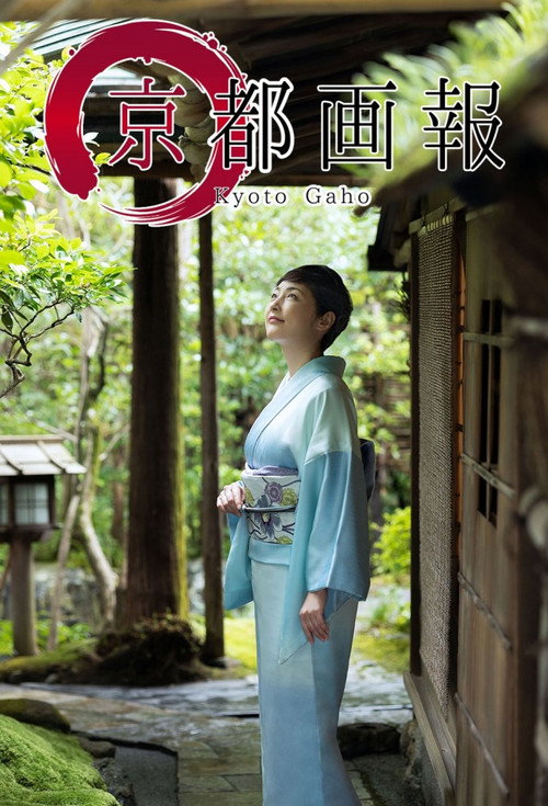 京都画報