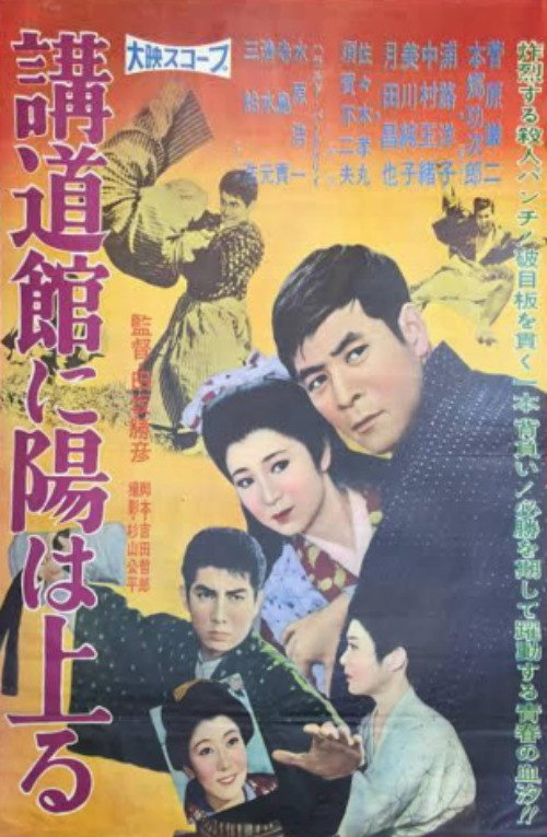 講道館に陽は上る