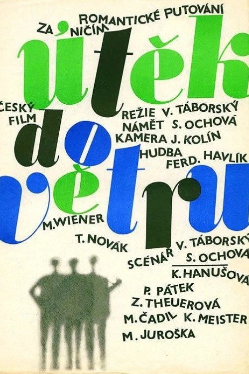 Бегство в никуда