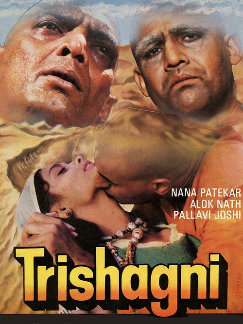 तृषाग्नि