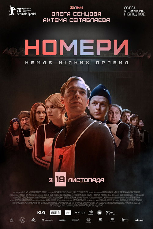 Номера