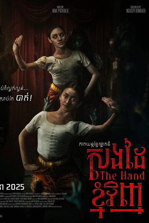 សងដៃខ្ញុំវិញ