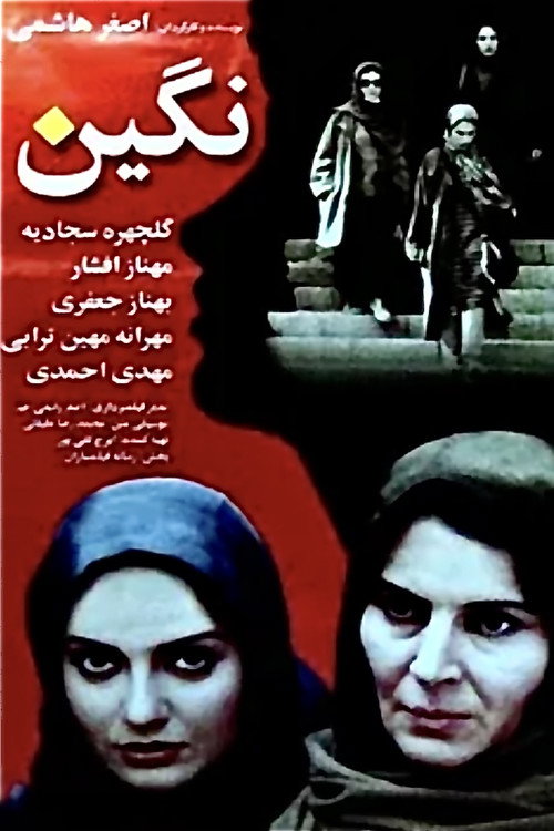 نگین