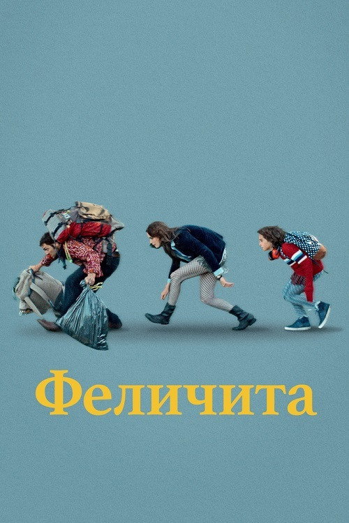 Феличита