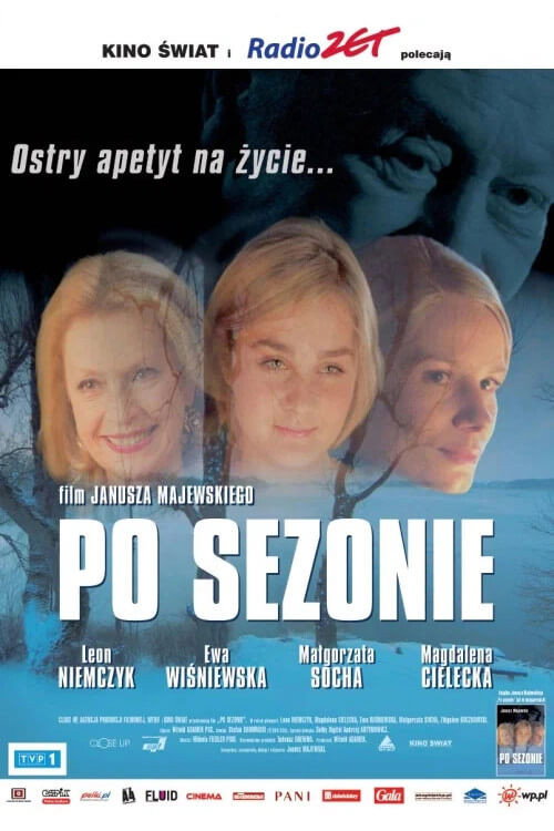 После сезона