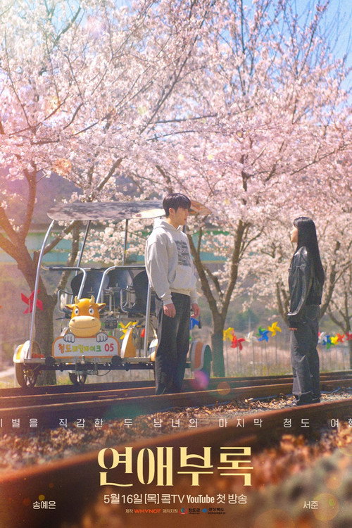 연애부록
