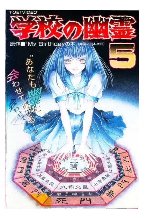 学校の幽霊5