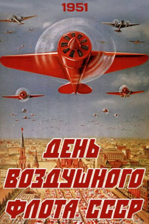 День Воздушного Флота СССР