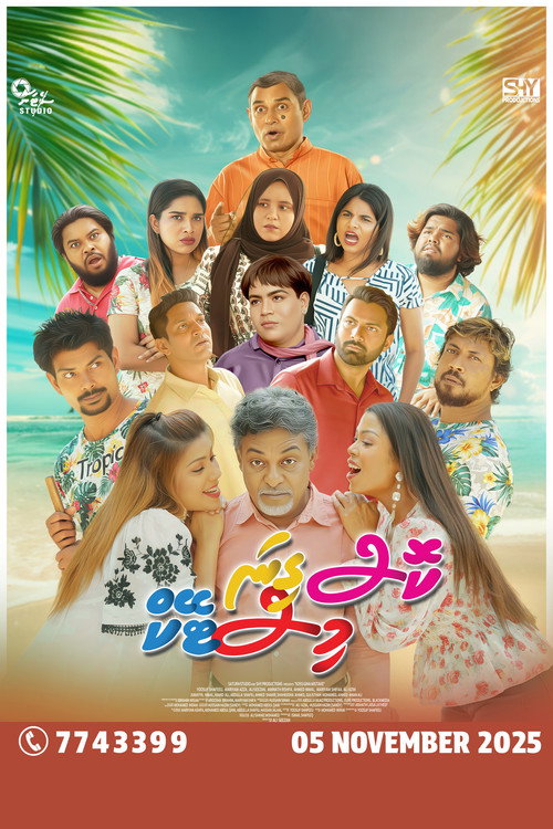ކޮސް ގިނަ މިސްޓޭކް