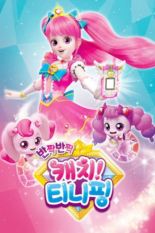 반짝반짝