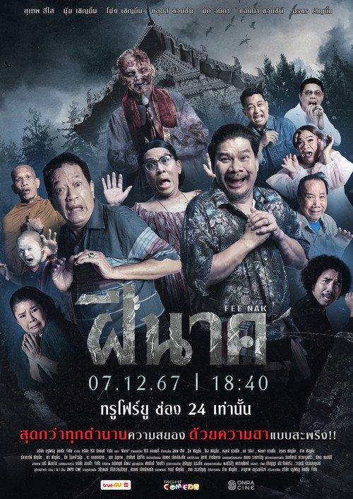 ฝีนาค