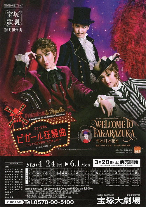 WELCOME TO TAKARAZUKA -雪と月と花と-, ピガール狂騒曲