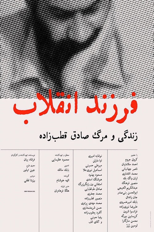 فرزند انقلاب
