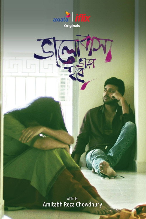 ভালোবাসা ভাড়া হবে