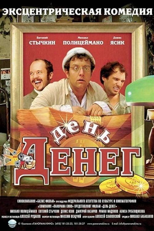День денег