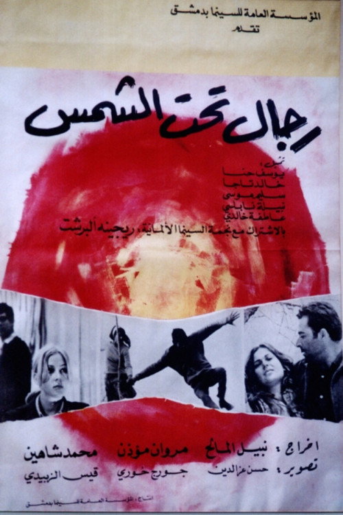 رجال تحت الشمس