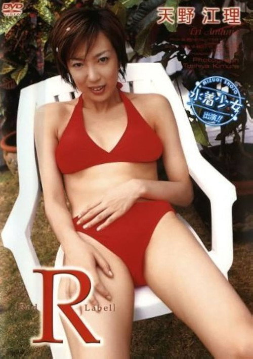 天野江理 R(RedLabel)