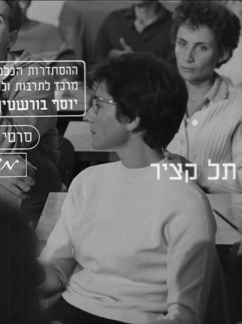 תל קציר
