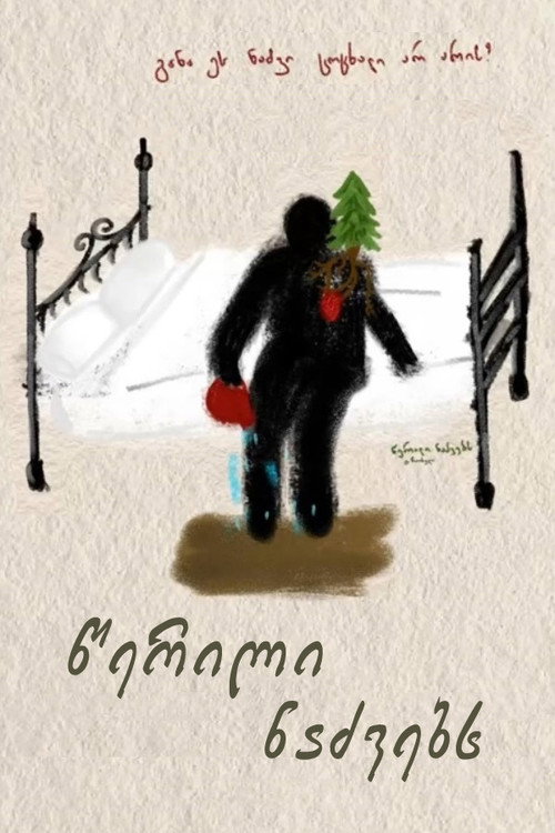 Письмо елям