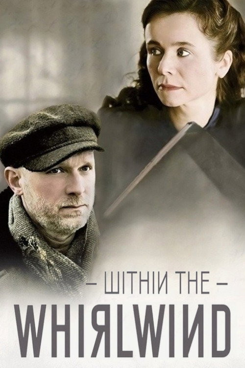 Внутри вихря