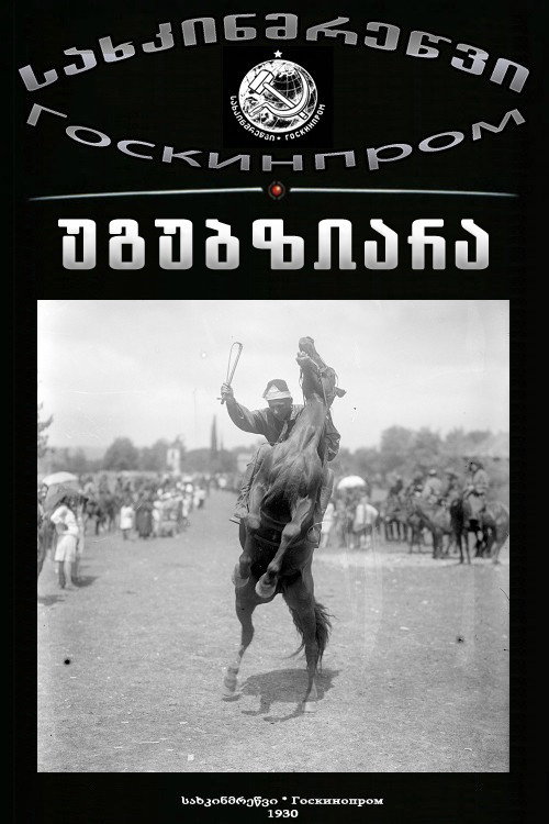Угубзиара