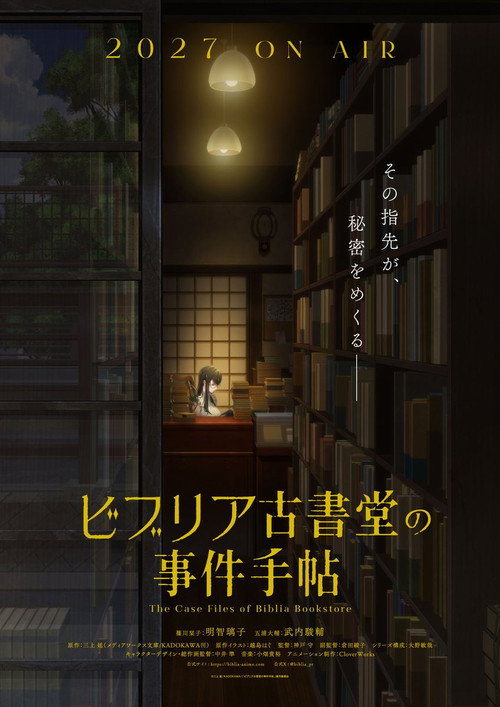 ビブリア古書堂の事件手帖