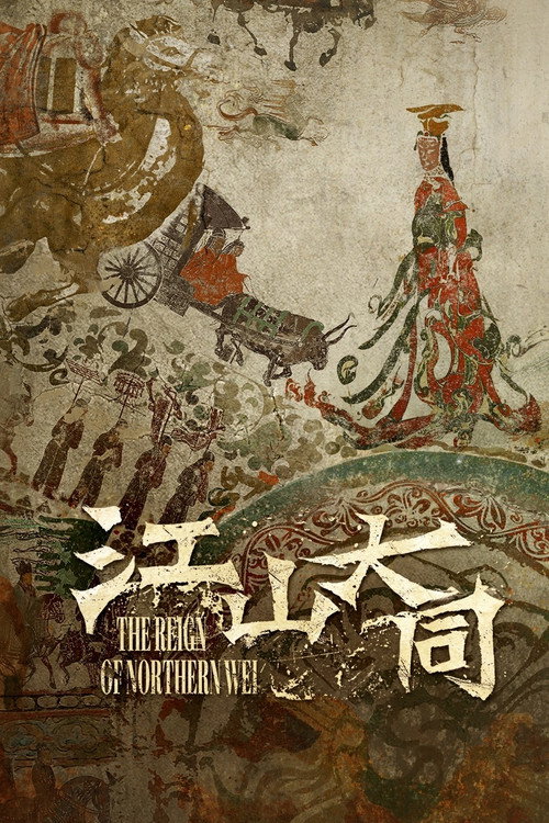 江山大同
