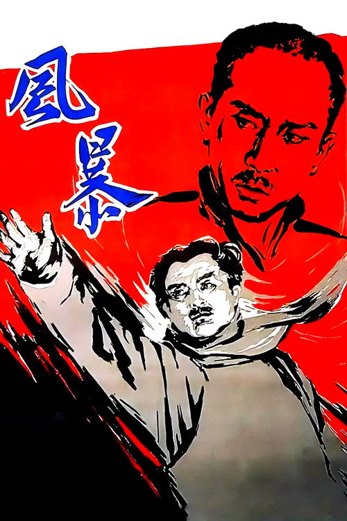 Красный ураган