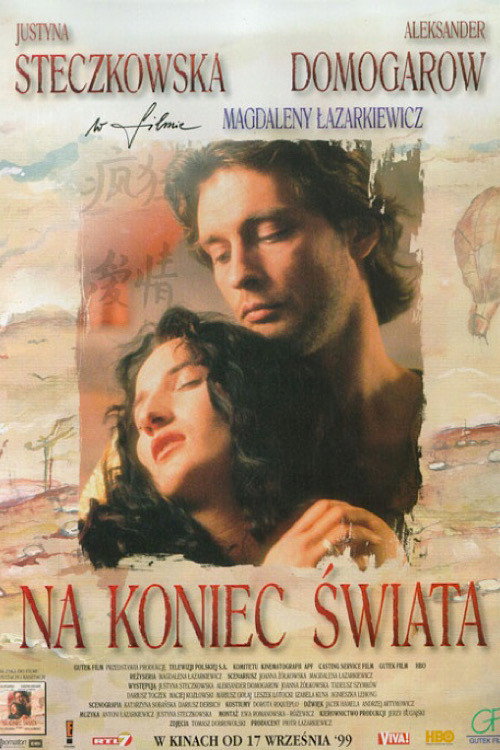 На краю света