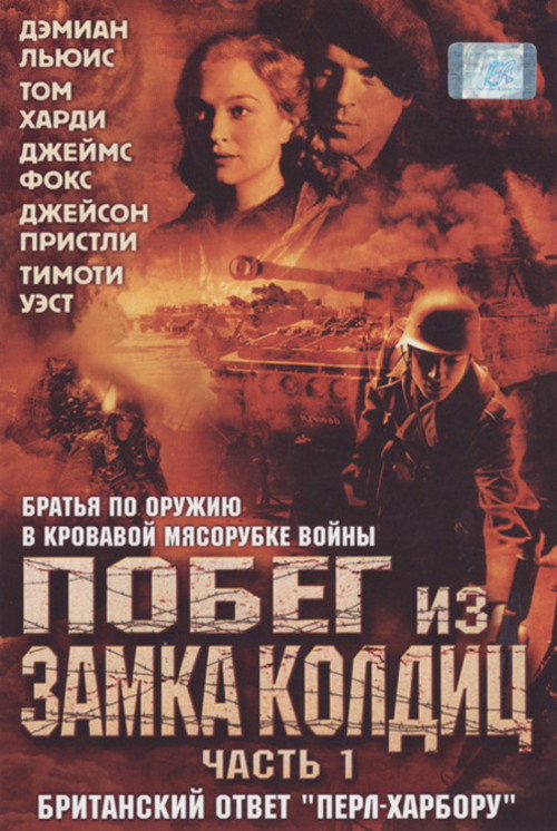 Побег из замка Кольдиц