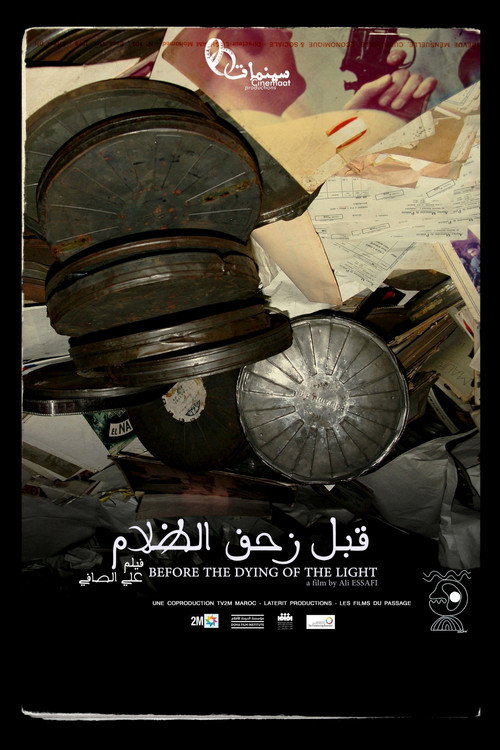 قبل زحف الظلام