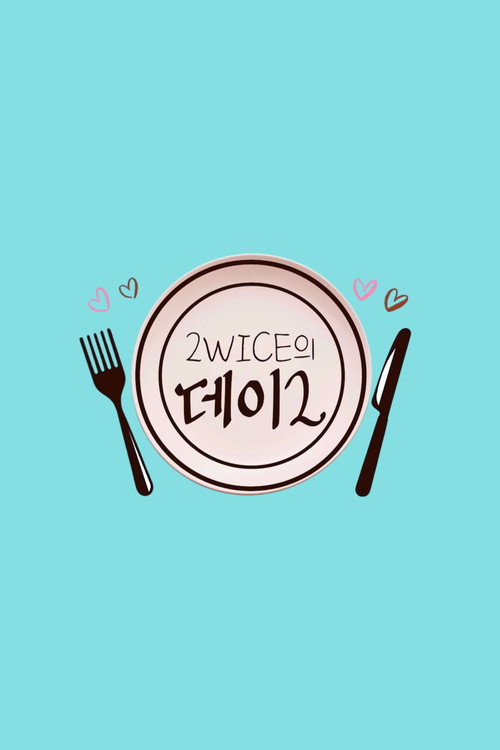 2WICE의 데이2