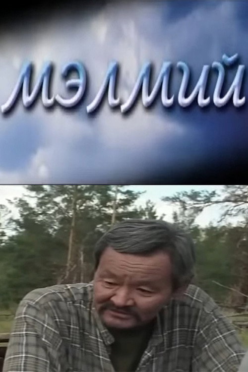 Мэлмий