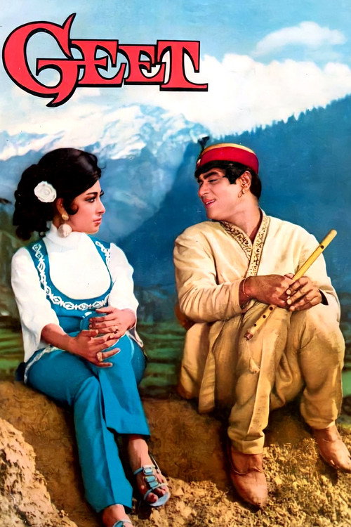 गीत