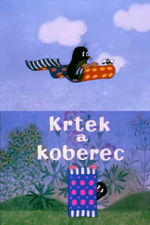 Крот и ковёр