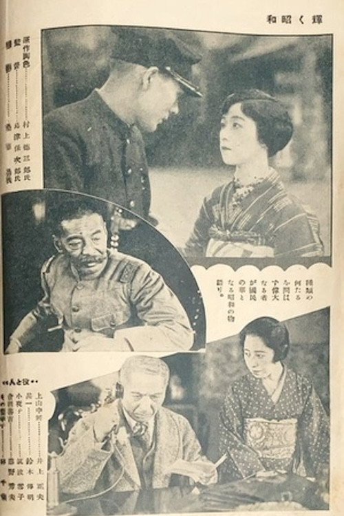輝く昭和