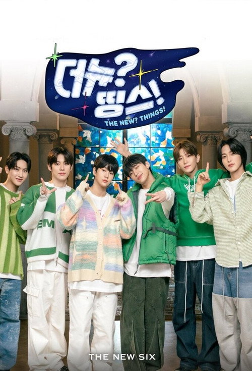 더뉴?띵스!