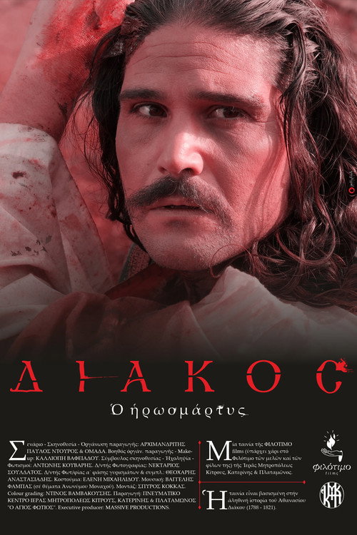 Διάκος ο Ηρωομάρτυς