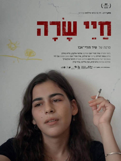 חיי שרה