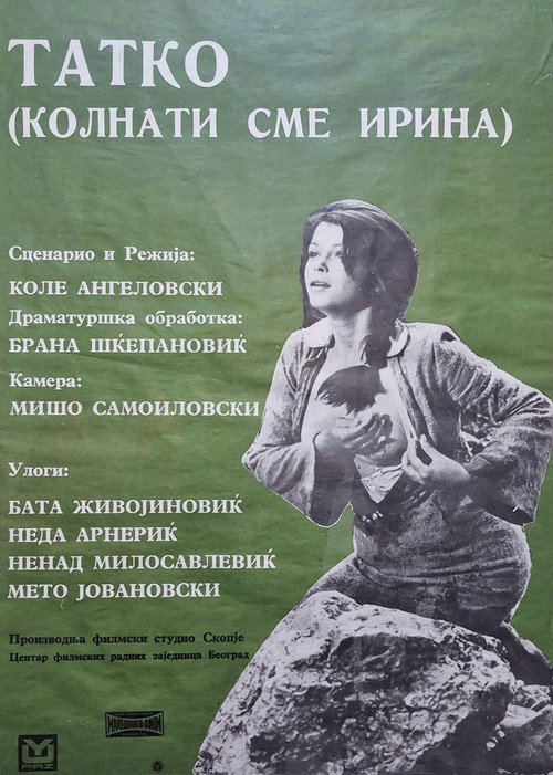 Мы прокляты, Ирина