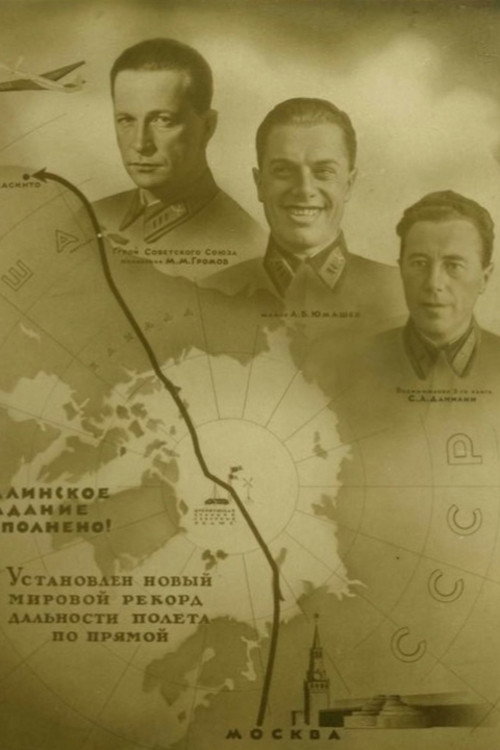 Богатыри Родины
