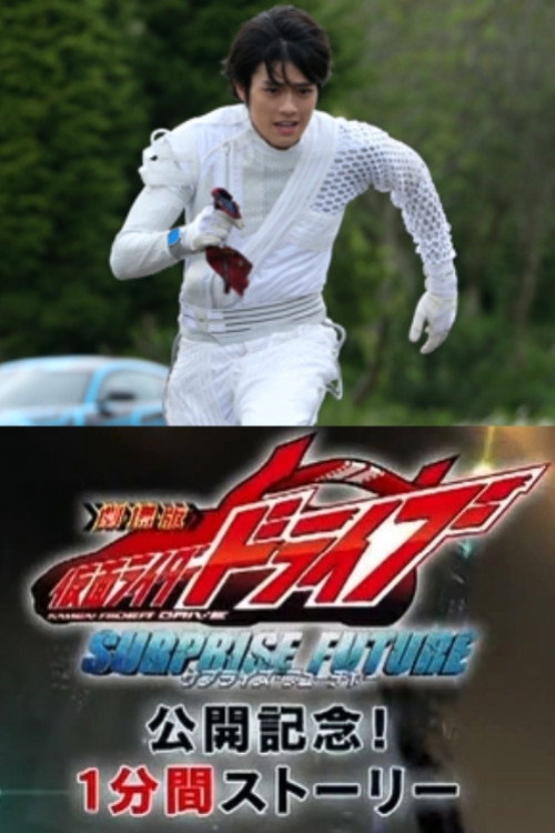 映画公開記念!1分間ストーリー