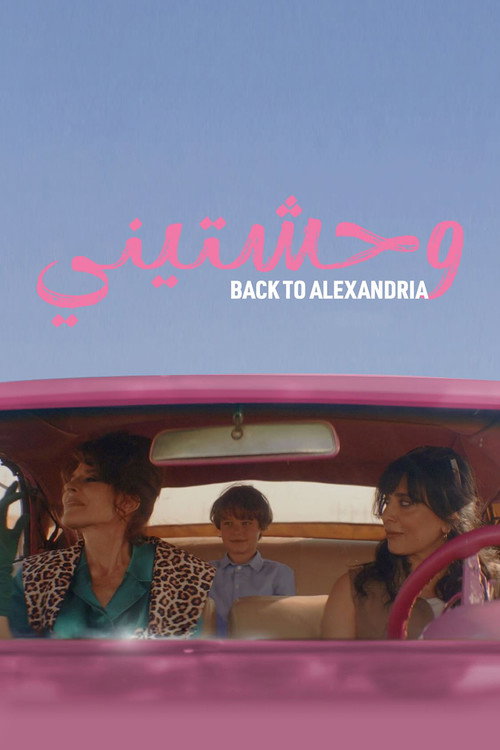 وحشتيني