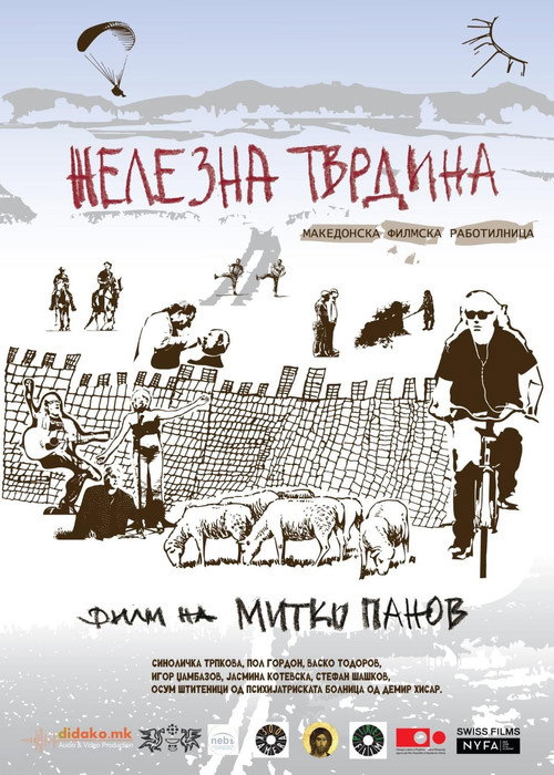 Железна тврдина – Македонска филмска работилница