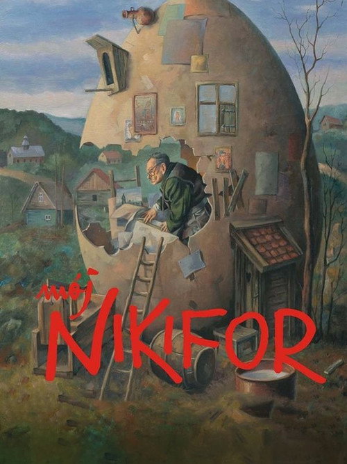 Мой Никифор
