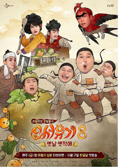 신서유기
